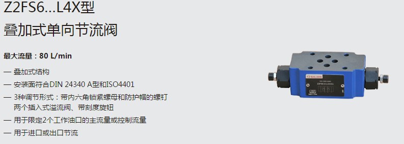SHLIXIN上海立新疊加式單向節流閥