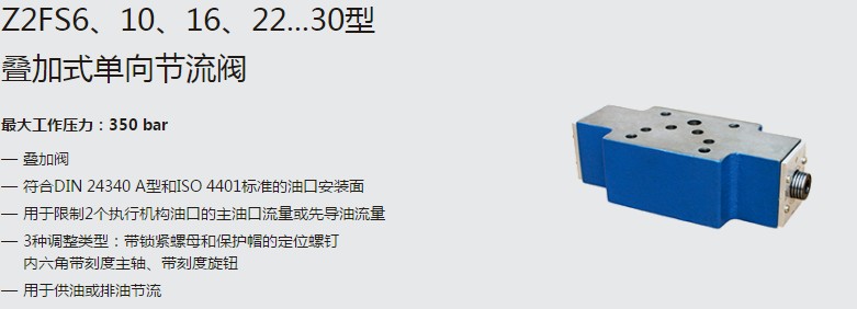 SHLIXIN上海立新Z2FS6、10、16、22...30型疊加式單向節流閥